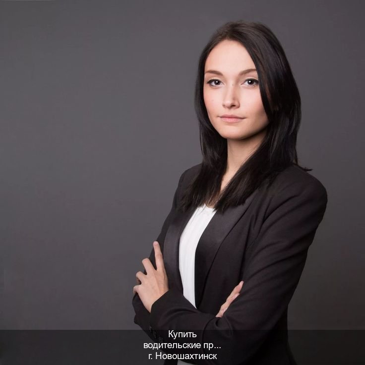 Сделать удостоверение в г. Новошахтинск (Купить водительские права категории E в Новошахтинске — Содействие лишенным) - инструктор Артем 43