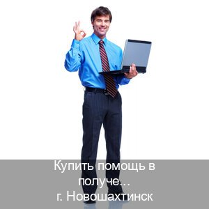 Получить документы в г. Новошахтинск (Купить помощь в получении водительских прав в Новошахтинске — Для всех регионов) - инструктор Андрей 9