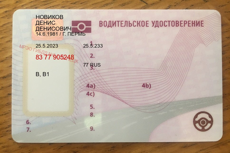 Помощь с корочки в г. Новошахтинск (Купить водительские права без автошколы в Новошахтинске) - лицевая сторона 83 Помощь с корочки в г. Новошахтинск (Купить водительские права без автошколы в Новошахтинске) - лицевая сторона 83