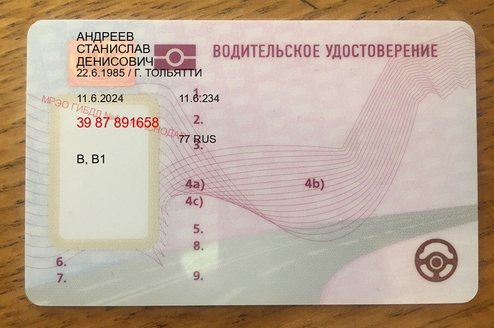Легальные удостоверение в г. Новошахтинск (Купить права водительские в Новошахтинске) - пример бланка 54 Легальные удостоверение в г. Новошахтинск (Купить права водительские в Новошахтинске) - пример бланка 54