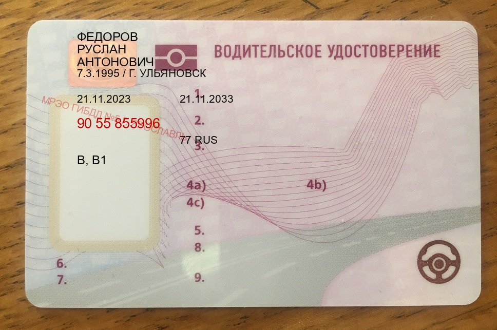 Оформление права в г. Новошахтинск (Помощь: вернуть права лишили водительского что делать в Новошахтинске — Без экзаменационные тесты) - пример бланка 4 Оформление права в г. Новошахтинск (Помощь: вернуть права лишили водительского что делать в Новошахтинске — Без экзаменационные тесты) - пример бланка 4