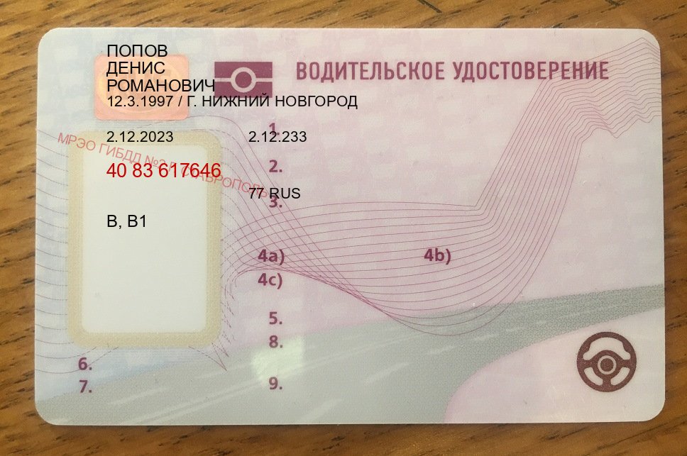 Легальные права в г. Новошахтинск (Дубликаты прав купить в Новошахтинске) - пример бланка 9