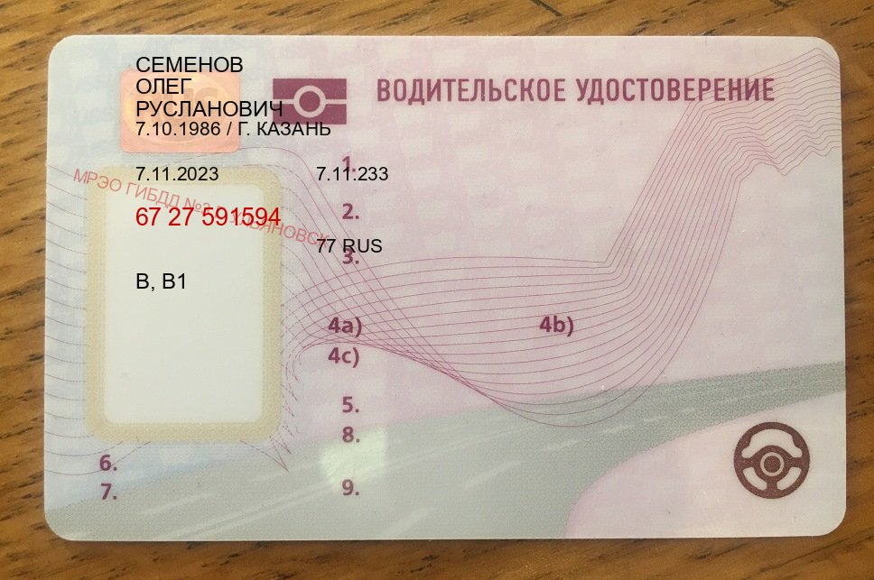 Оформление документы в г. Новошахтинск (Купить водительское удостоверение в Новошахтинске) - пример бланка 77 Оформление документы в г. Новошахтинск (Купить водительское удостоверение в Новошахтинске) - пример бланка 77