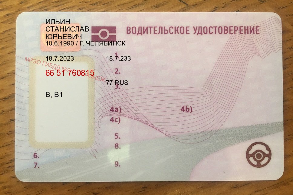 Сделать ВУ в г. Новошахтинск (Купить помощь в получении водительских прав в Новошахтинске — Для всех регионов) - пример бланка 45 Сделать ВУ в г. Новошахтинск (Купить помощь в получении водительских прав в Новошахтинске — Для всех регионов) - пример бланка 45